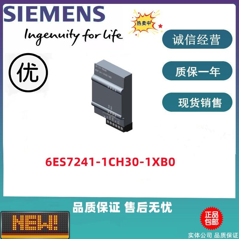西門(mén)子S7-1200通信模塊 6ES7241-1CH30-1XB0 全新現(xiàn)貨特價(jià)出售