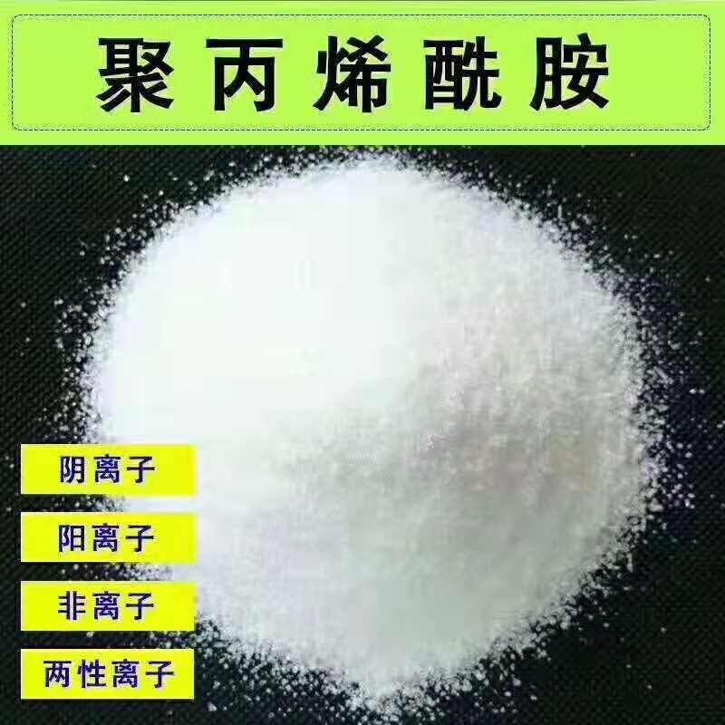 污水處理藥劑  養(yǎng)殖污水處理藥劑  污水處理聚丙烯酰胺宏瑞廠家