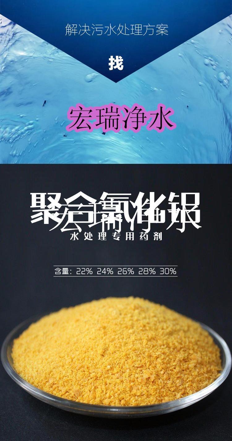 工業(yè)級(jí)水處理26%聚合氯化鋁PAC聚合氯化鋁