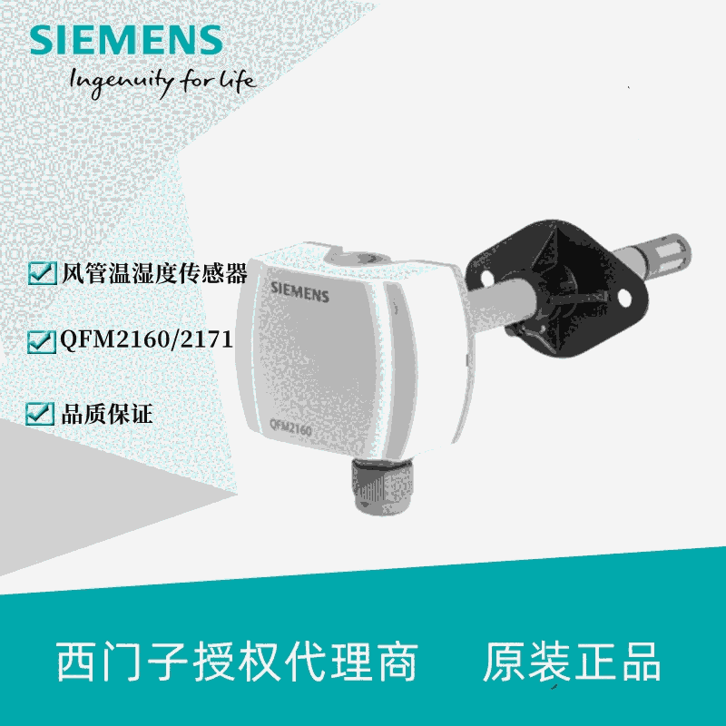 西門子風管溫濕度傳感器QFM2160
