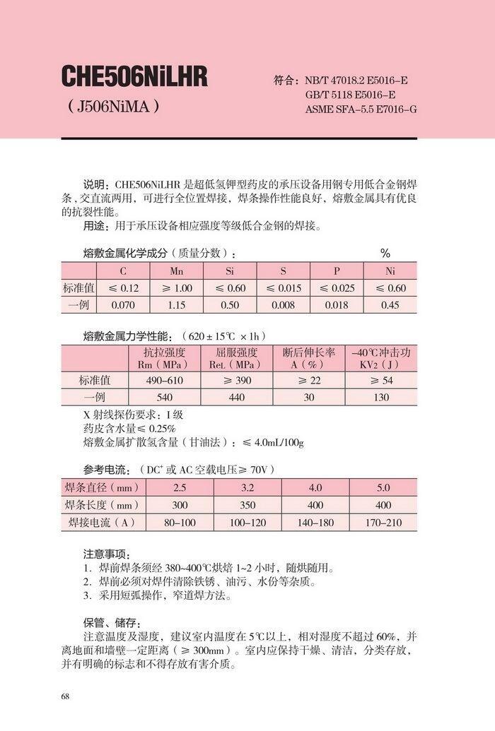 遼寧省CHE555GX大西洋合金鋼焊條