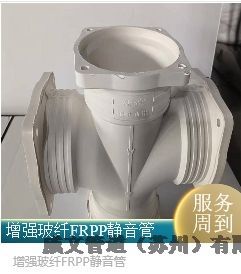 法蘭式增強玻纖聚丙烯FRPP靜音排水管材威文管道新逸品牌