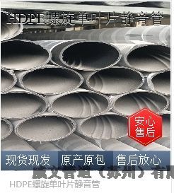 衡陽(yáng)市南京市HDPE螺旋單葉片靜音管新逸HDPE靜音管HDPE單葉片靜音管