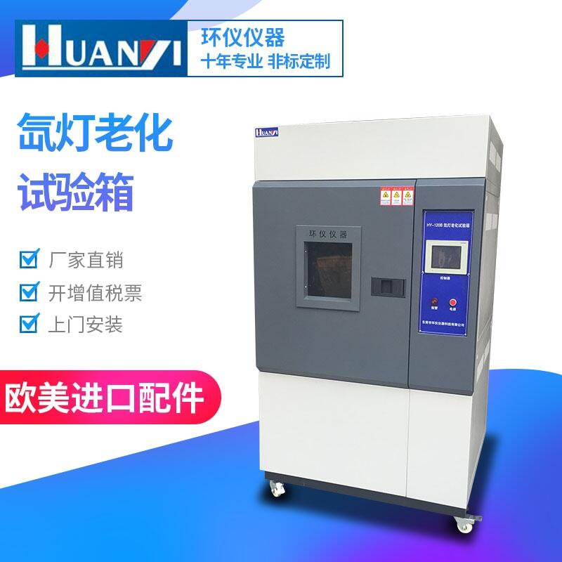 物理可靠性氙燈試驗(yàn)箱,氙燈老化試驗(yàn)箱操作步驟