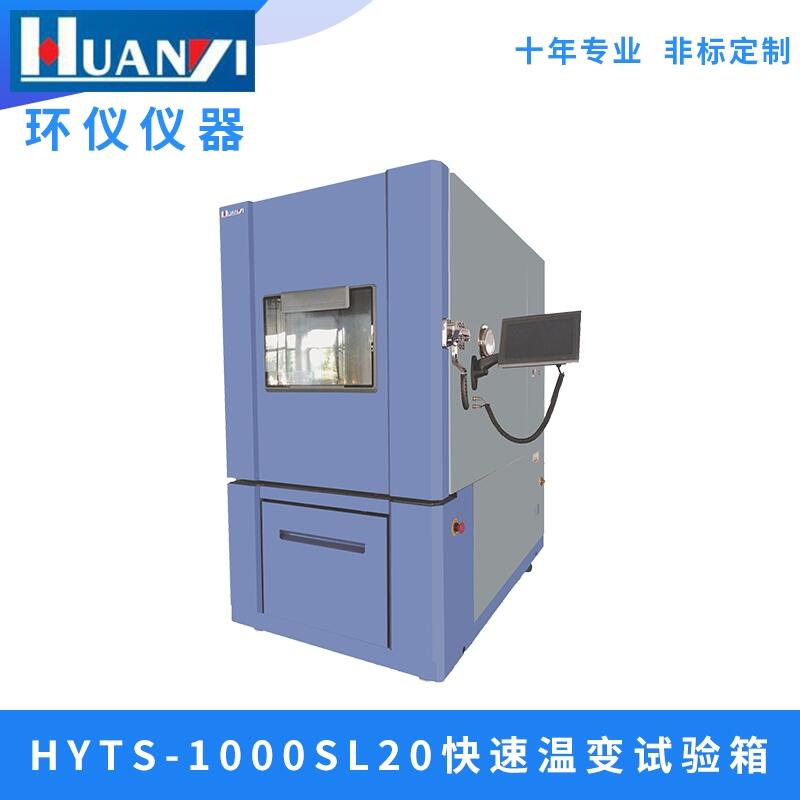 2020年新款快速溫度變化試驗箱，耐高溫快速溫變試驗箱廠家