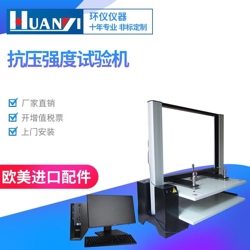 紙箱抗壓檢測儀，紙箱抗壓強度試驗機，紙箱壓力試驗機