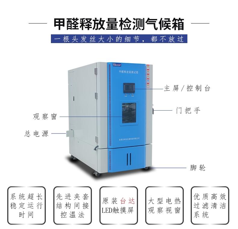 深圳甲醛釋放量檢測(cè)氣候供應(yīng)，1立方米甲醛釋放量環(huán)境艙使用方式
