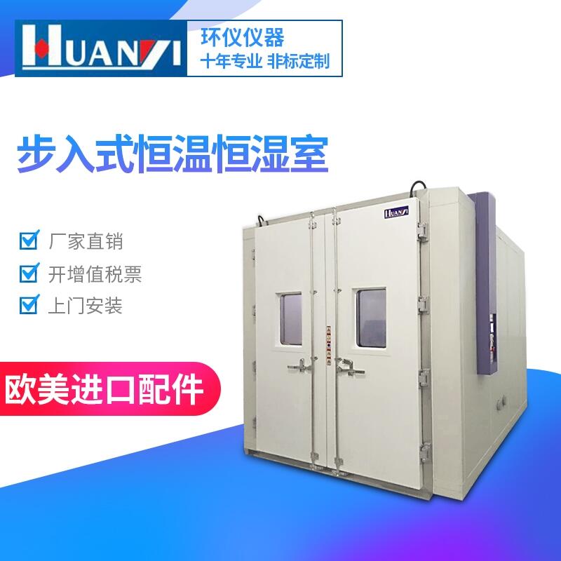 步入式光伏組件高低溫試驗室，實驗室恒溫恒濕試驗箱