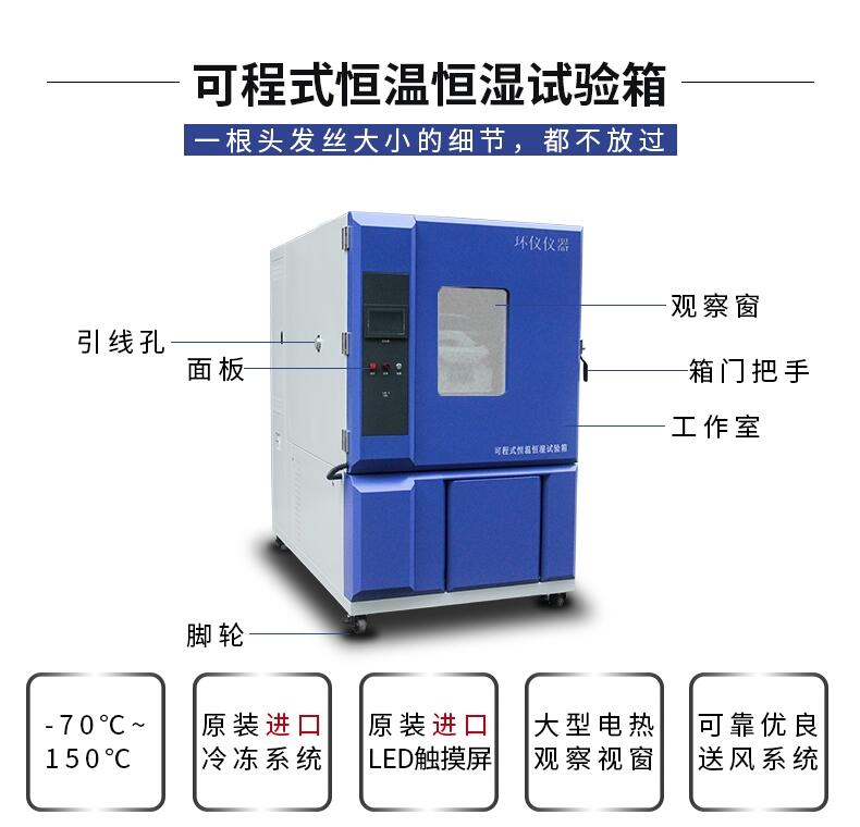 東莞恒溫露點恒濕氣候箱，可程式恒溫恒濕試驗箱冷凍系統(tǒng)