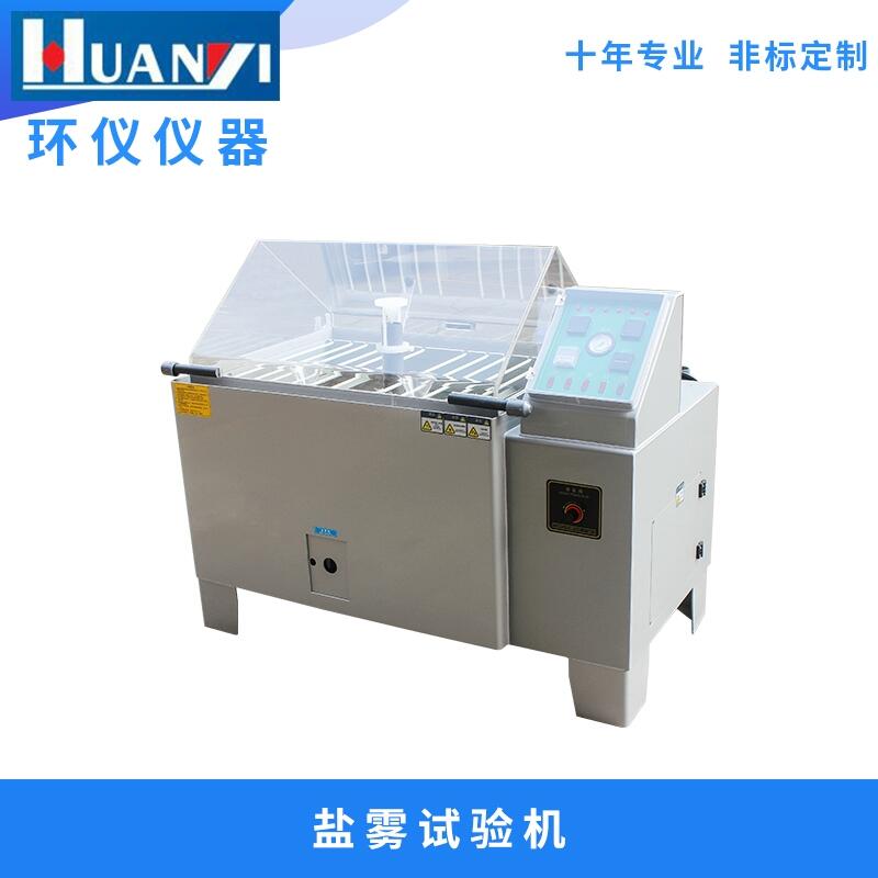 精度高飽和蒸汽壽命試驗機，鹽水噴霧試驗機型號齊全