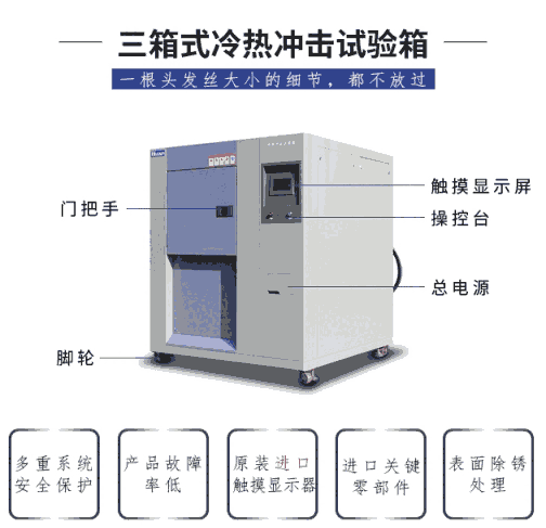 電子電工三箱冷熱沖擊試驗(yàn)機(jī)，兩箱式冷熱沖擊試驗(yàn)箱進(jìn)口觸摸屏