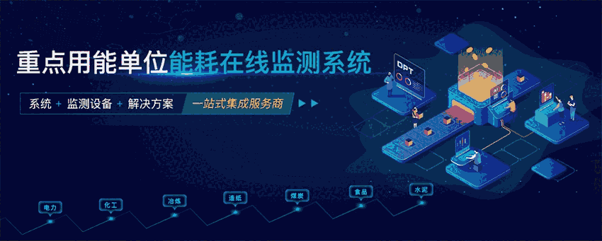華普物聯(lián)   能耗監(jiān)測管理解決方案