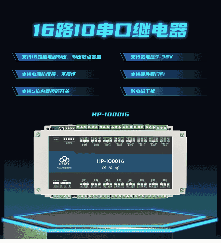 華普物聯(lián)16路IO串口繼電器 HP-IO0016