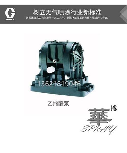 美國GRACO固瑞克HUSKY205隔膜泵遙控型塑料泵D22091