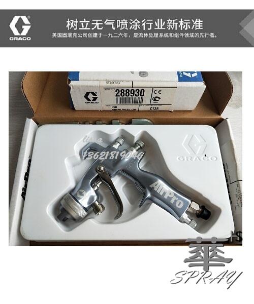 美國(guó)GRACO/固瑞克手動(dòng)空氣噴槍288930
