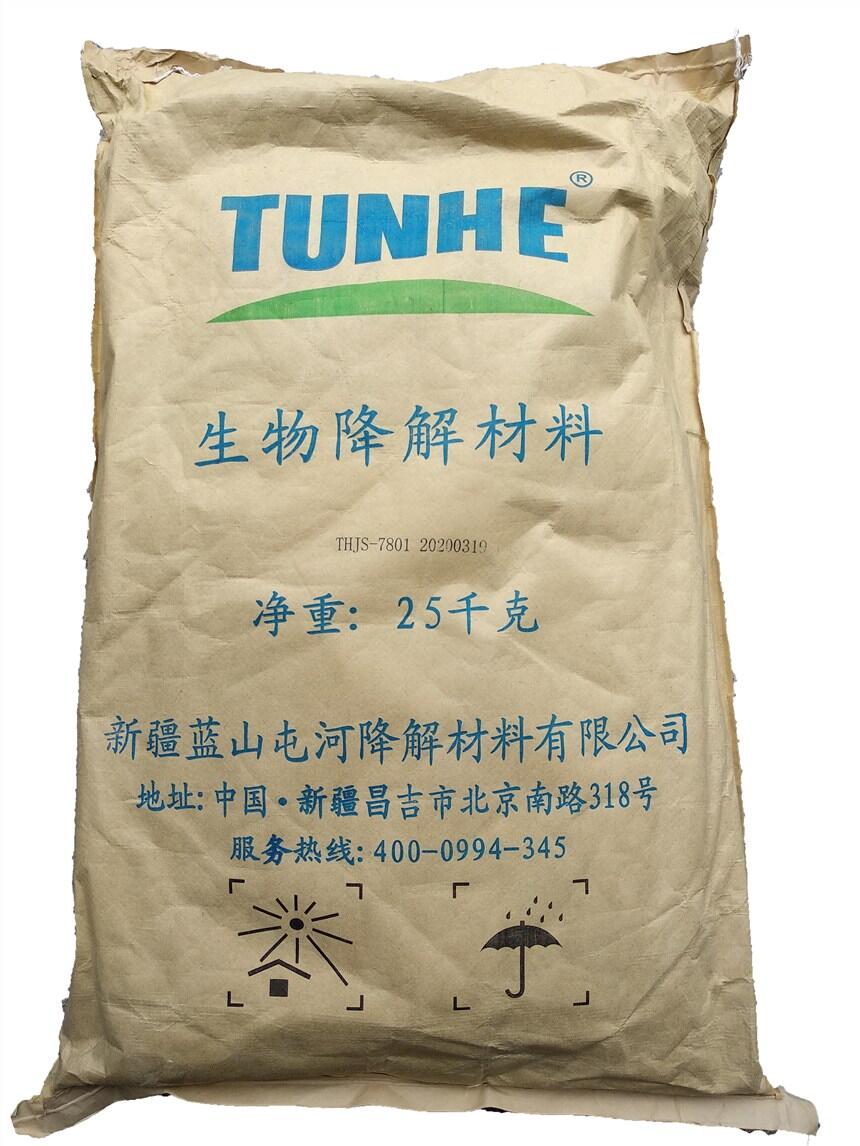 供應(yīng) 降解材料 PBS 新疆藍山屯河 TH803S