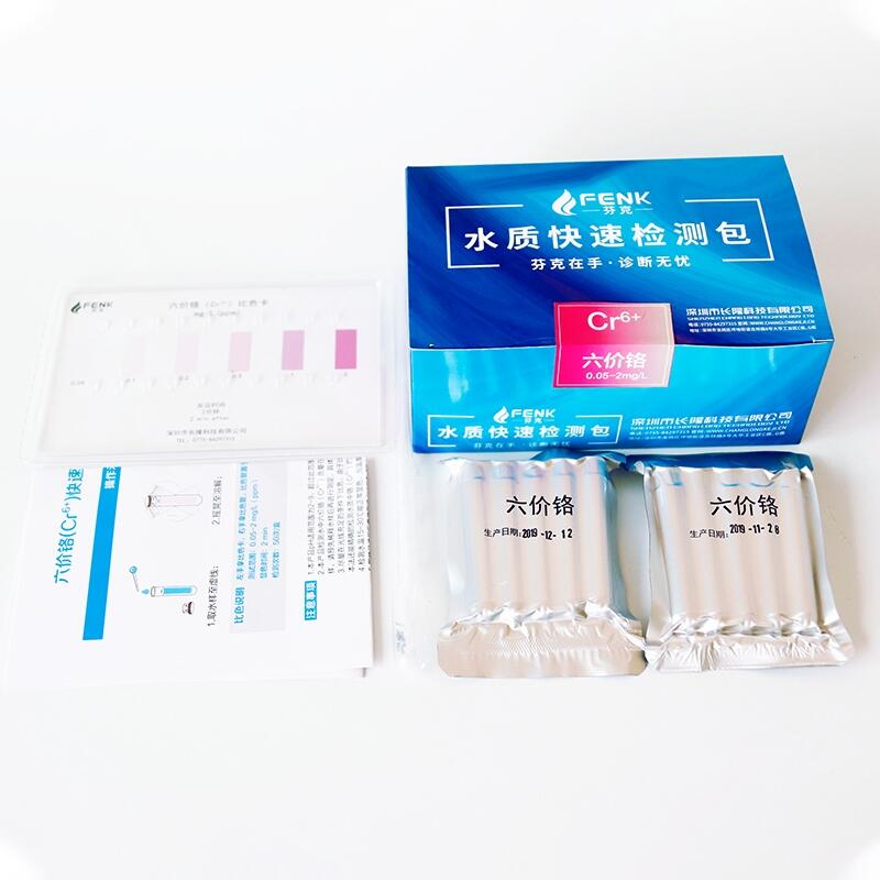 芬克六價鉻快速檢測包，六價鉻檢測比色管廠家