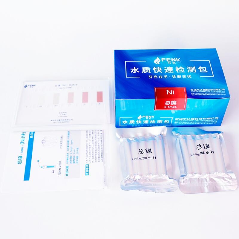 芬克總鎳快速檢測包，總鎳檢測比色管廠家