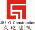 郴州加固公司--湖南久屹