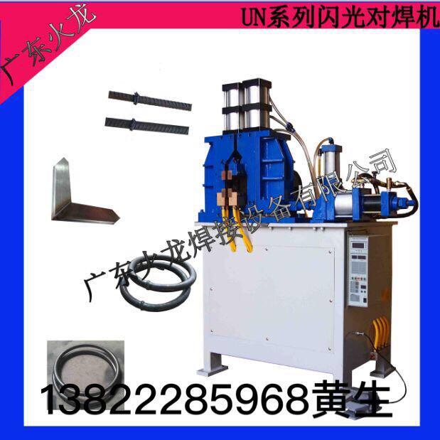 座椅鋼圈對(duì)焊機(jī)，鋼管90度直角對(duì)焊，卡扣對(duì)焊機(jī)批發(fā)價(jià)格，廣州火龍專業(yè)對(duì)焊機(jī)廠家
