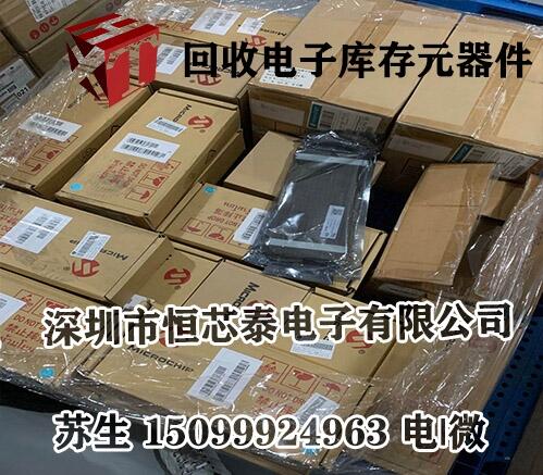回收電子元器件，收購(gòu)工廠電子呆滯料