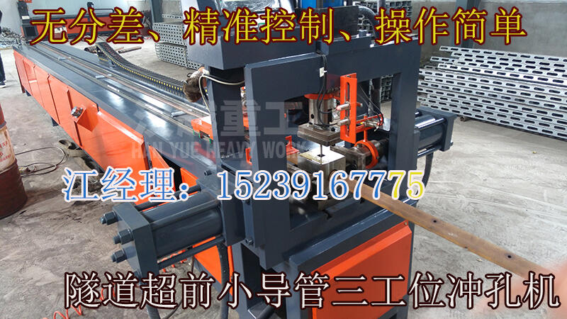 旋轉式小導管打孔機認準漢越牌