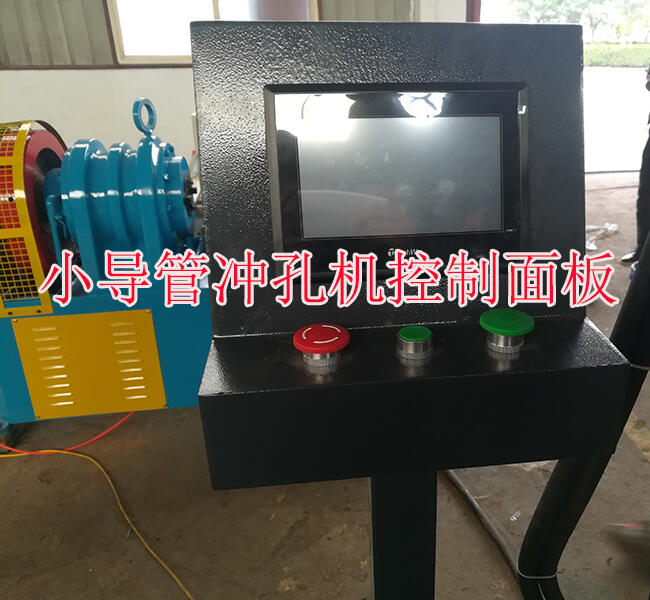 超前小導管沖孔機認準漢越牌