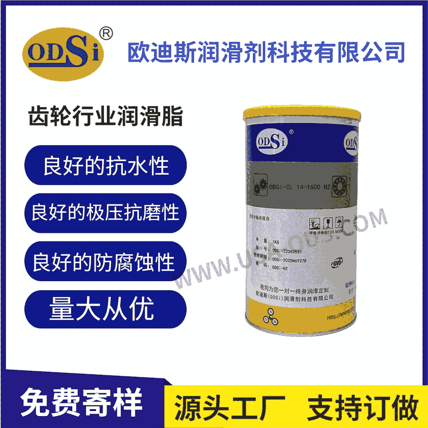丘長木齒輪行業(yè)專業(yè)技術(shù)潤滑脂    ODSi CL14-1600 HZ