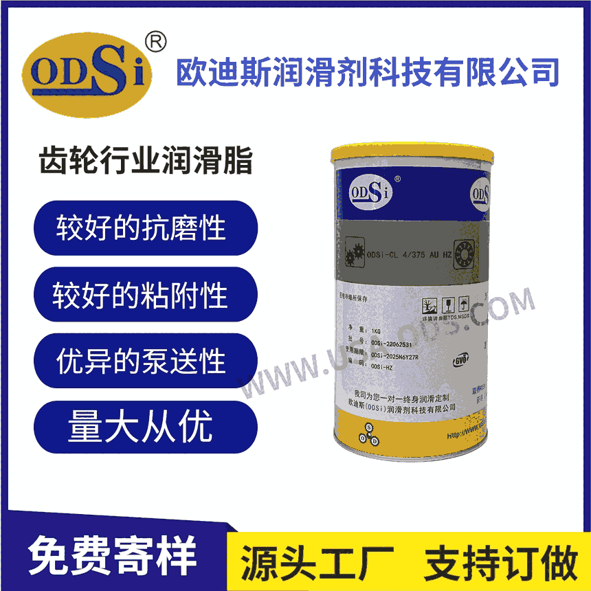丘長木齒輪行業(yè)專業(yè)技術潤滑脂    ODSi-CL4/375AU HZ