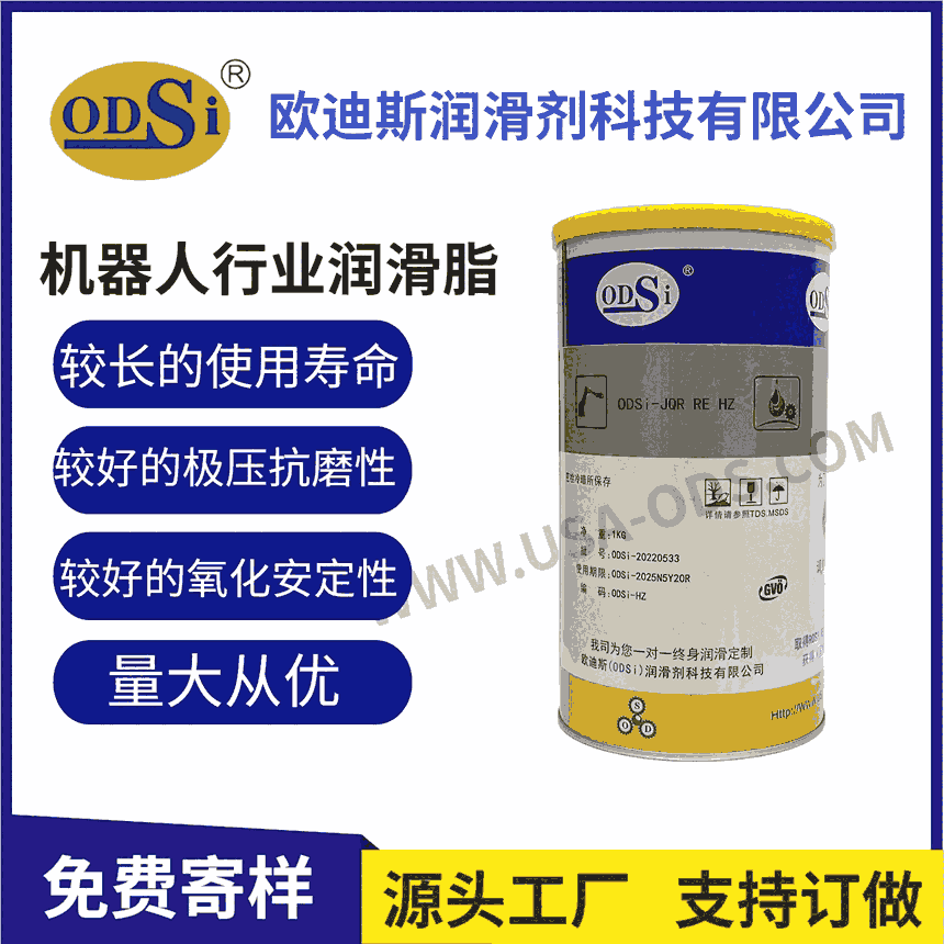 丘長木機(jī)器人行業(yè)專業(yè)潤滑脂      ODSi-JQR RE HZ