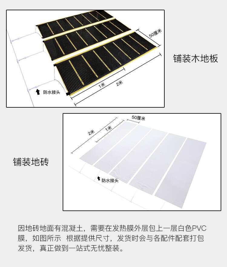 條狀遠(yuǎn)紅外電熱膜地暖