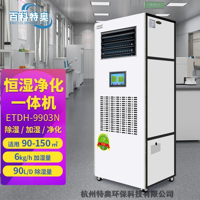圖書館恒濕機，檔案室恒濕凈化一體，數(shù)據(jù)機房除濕加濕恒濕機