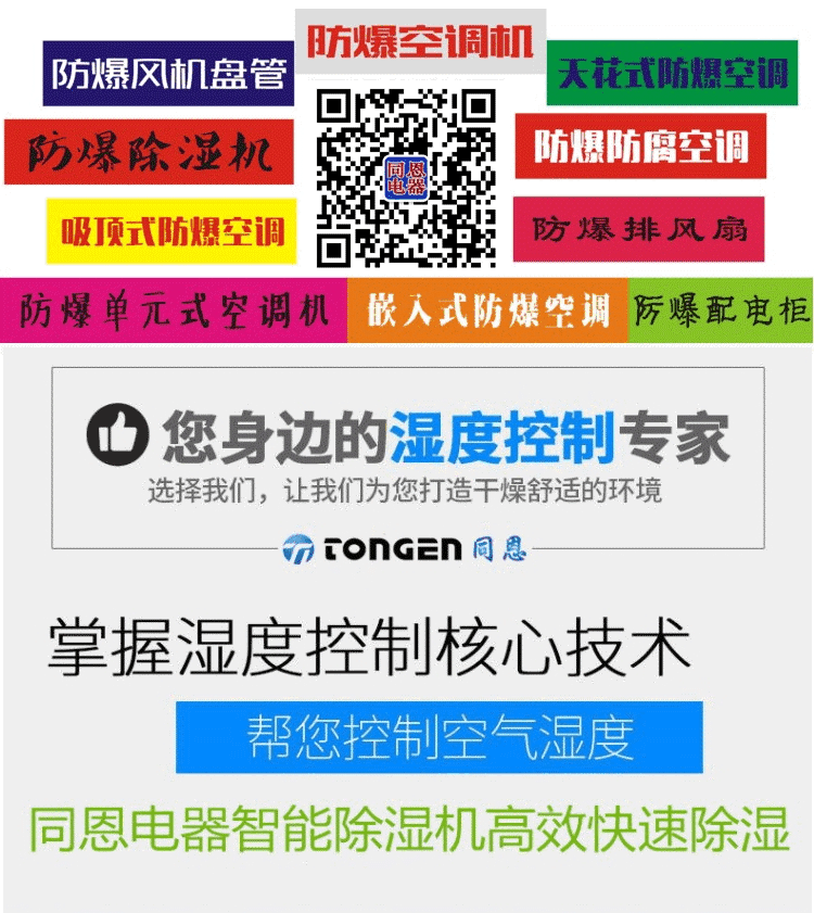 白城天花機/天井式防爆空調全網(wǎng)發(fā)布