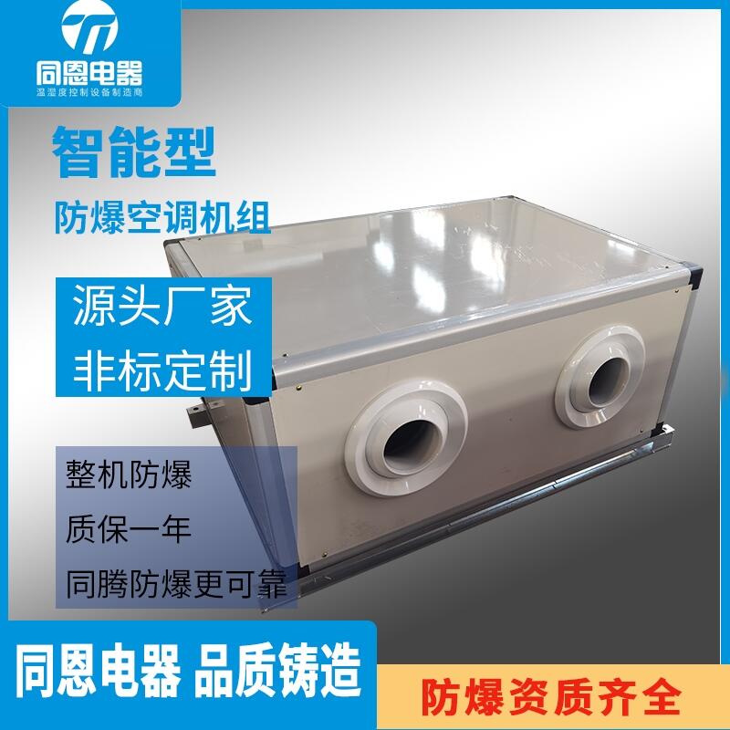 同恩1.5P防爆空調(diào)BKF-35防爆空調(diào)掛壁式防爆空調(diào)