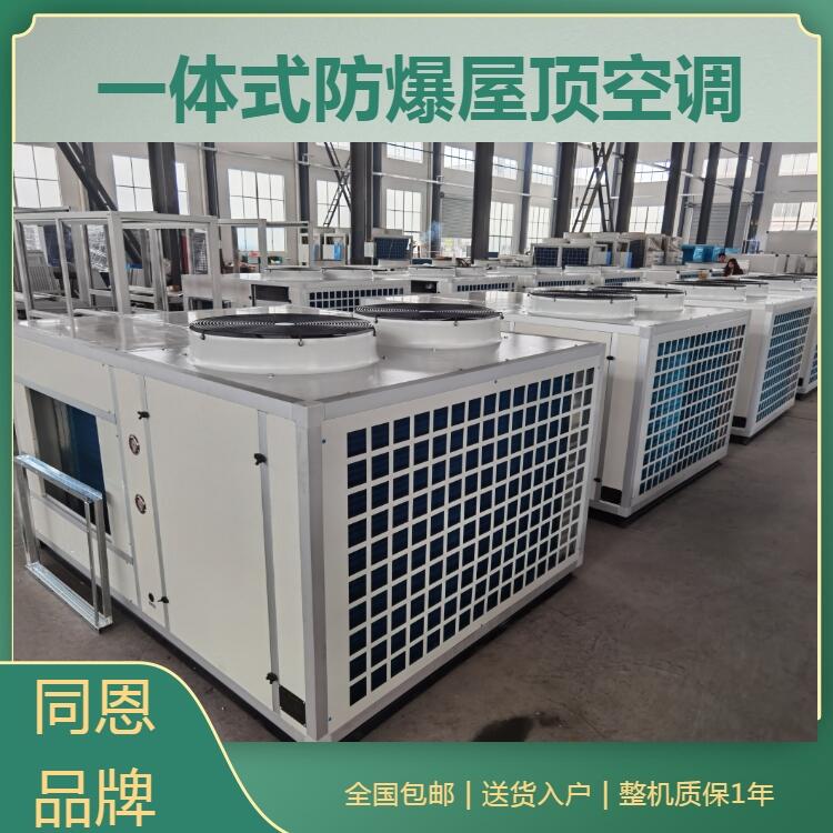 同恩1.5P分體壁掛式防爆空調(diào)冷暖防爆空調(diào)機(jī)易燃易爆環(huán)境降溫空調(diào)