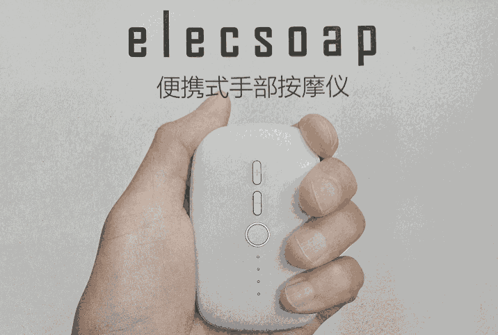 手部按摩康復(fù)訓練儀練習機elecsoap