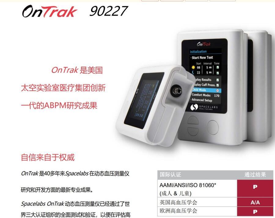 美國太空動(dòng)態(tài)血壓測(cè)儀90227