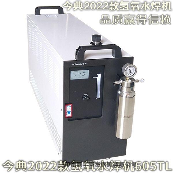 605TL氫氧水焊機