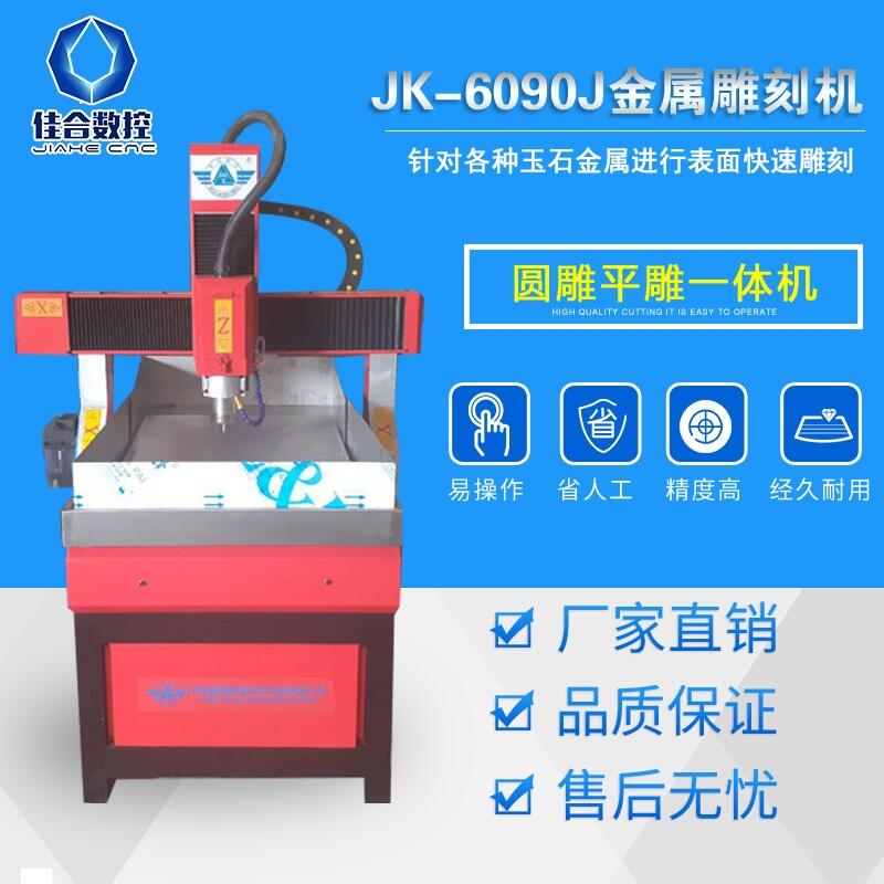 小型金屬雕刻機價格 6090J多功能金屬雕刻機