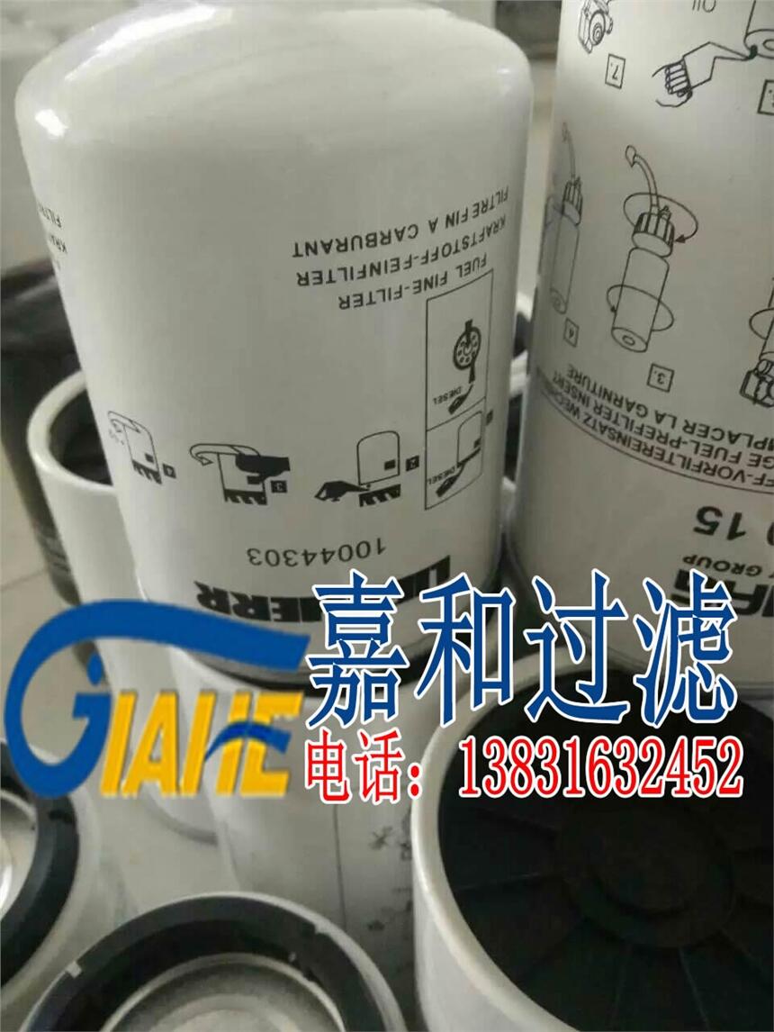 10044303利勃海爾挖掘機(jī)柴油濾芯