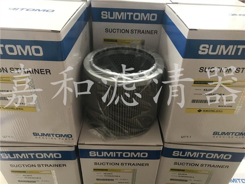 廠家直銷住友挖掘機液壓吸油濾芯KSJ2675