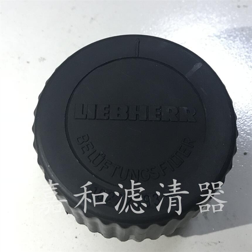 10222393利勃海爾液壓油呼吸濾