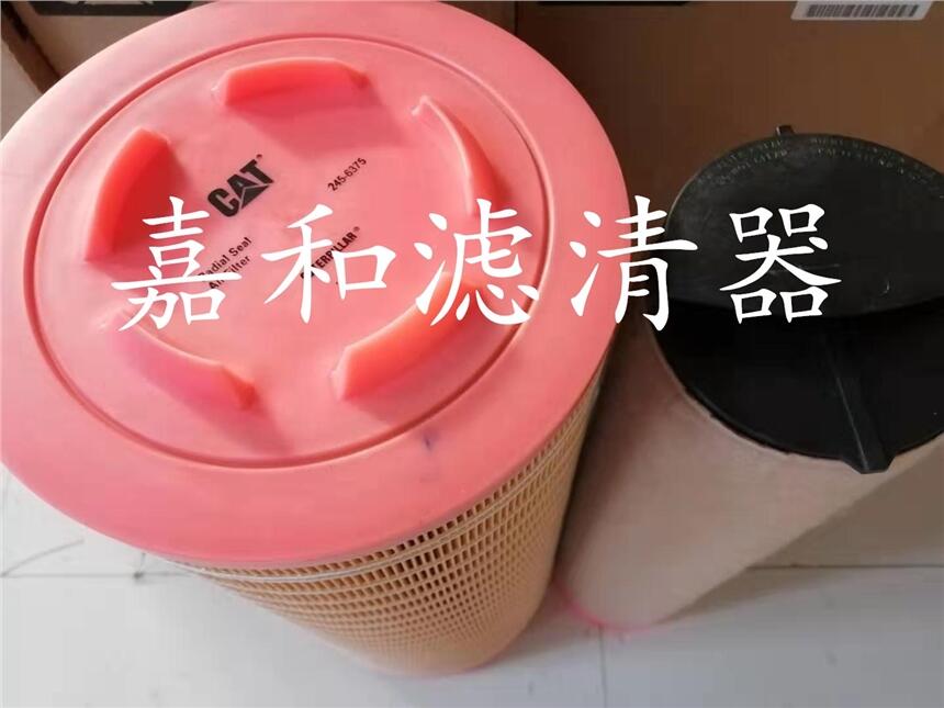 卡特空氣濾芯245-6375、245-6376挖掘機裝載機起重機濾芯