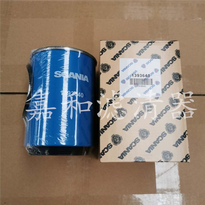 斯堪尼亞油水分離器濾芯1393640
