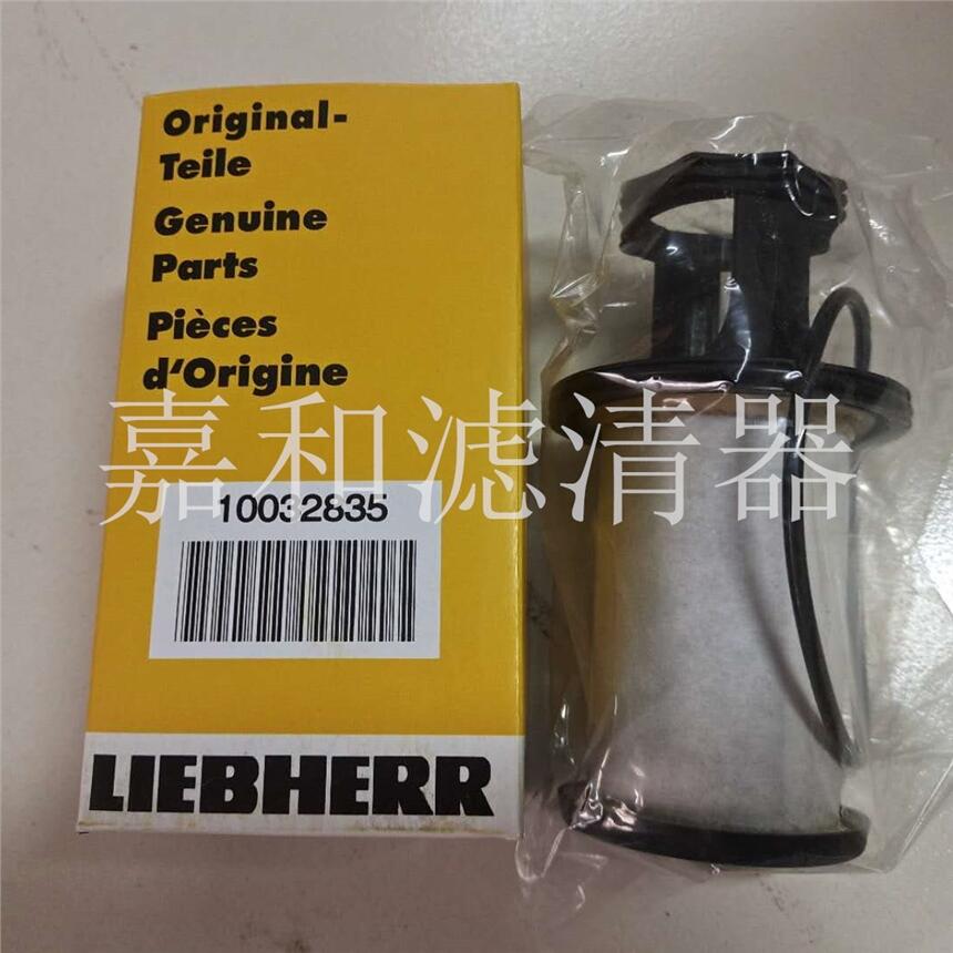 利勃海爾916挖掘機(jī)呼吸濾芯10032835排氣濾芯/廢氣濾芯