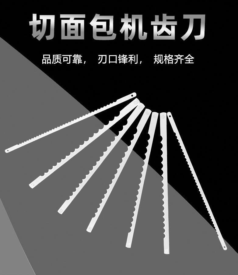 湖南商用面包機刀片嘉利銳牌精密刀鋸吐司切片機不銹鋼刀片