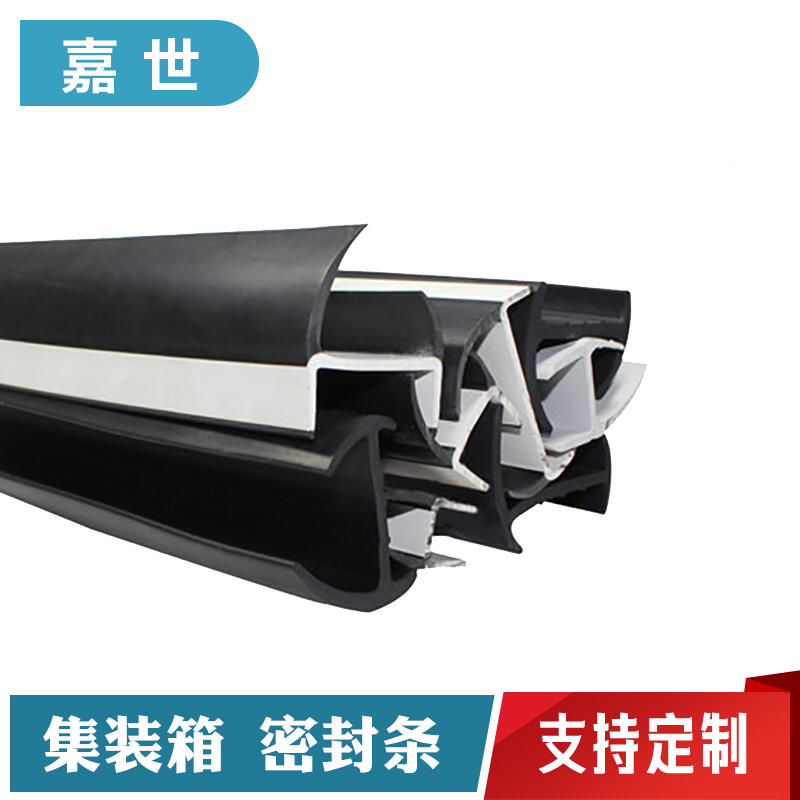 嘉世電纜溝蓋板密封條T型陽(yáng)光棚膠條集裝箱房填縫