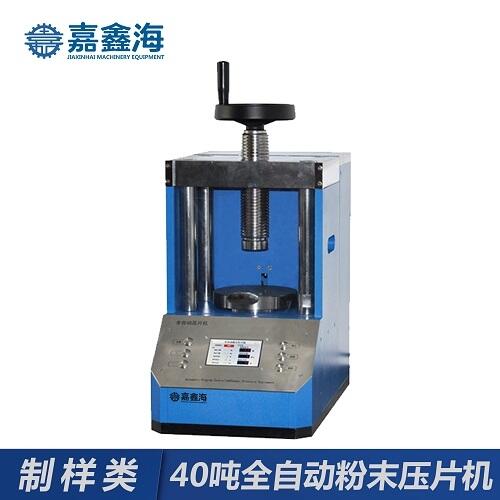 嘉鑫海40噸JPP-40S全自動(dòng)壓片機(jī)