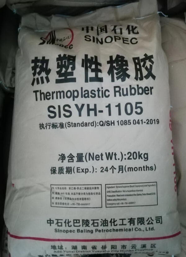 SIS1105岳陽(yáng)巴陵石化熱塑性彈性體（苯乙烯-異戊二烯嵌段共聚物）