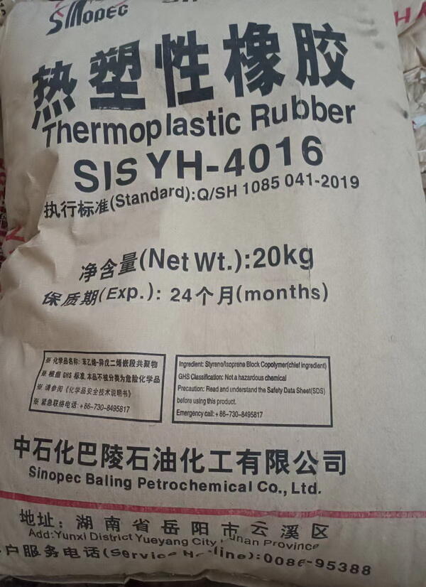 SIS4016岳陽巴陵石化熱塑性彈性體（苯乙烯-異戊二烯嵌段共聚物）